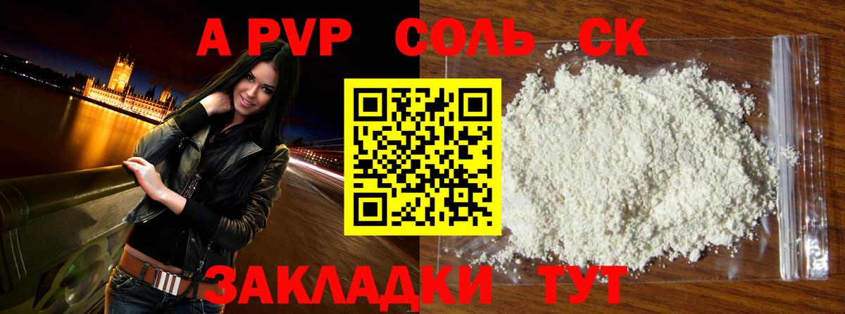 А ПВП  Alpha PVP кристаллы  Слободской  Вход с VPN  А ПВП мука 