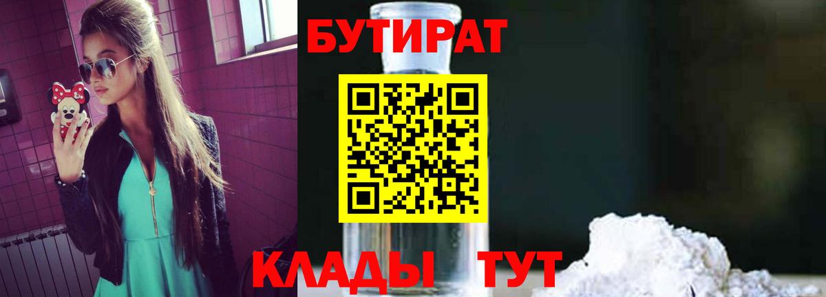 БУТИРАТ 1.4BDO Слободской