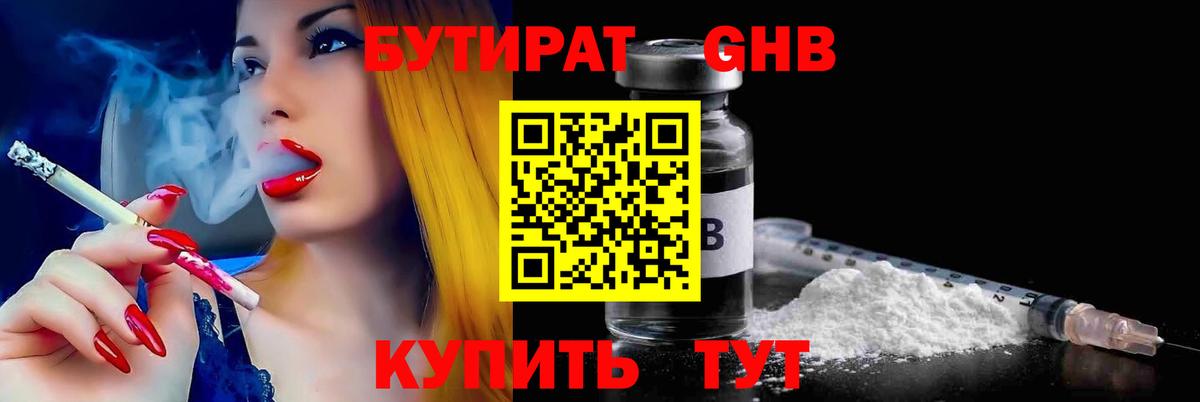 Слободской  БУТИРАТ  Вход с VPN  Бутират бутик 