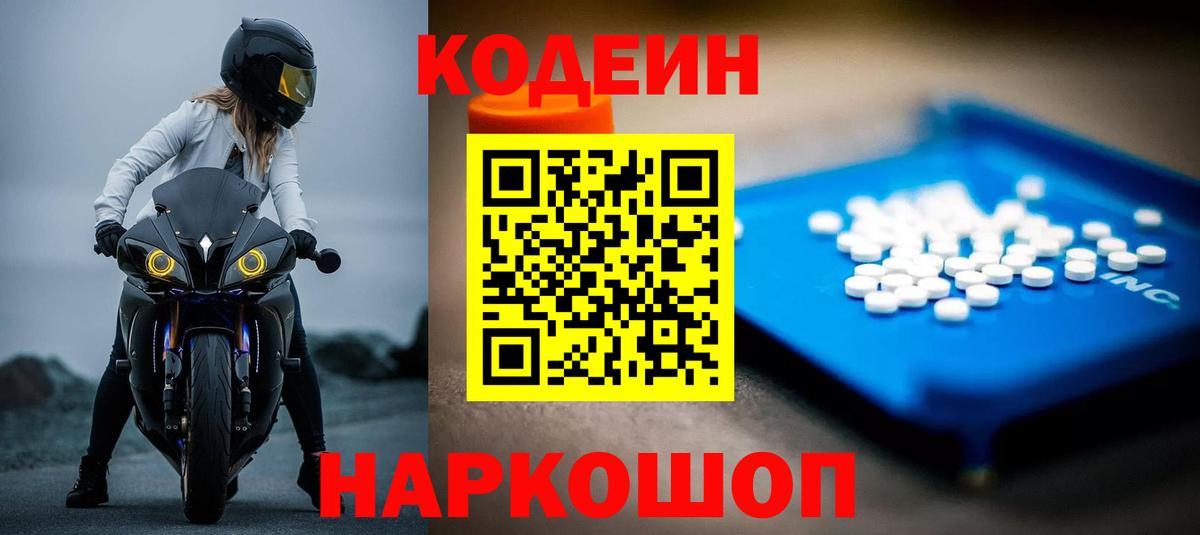 Codein напиток Lean (лин)  Codein напиток Lean (лин)  купить закладку  Слободской  Вход с VPN 