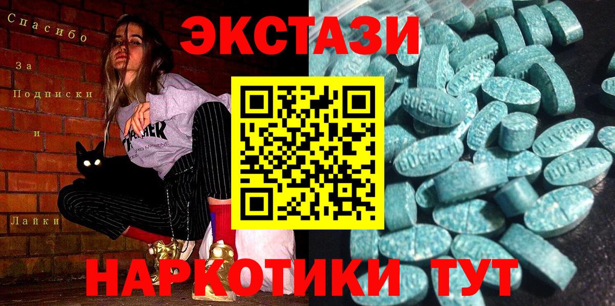 ЭКСТАЗИ 280 MDMA Слободской