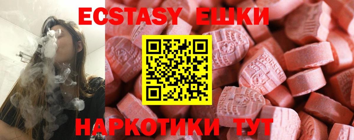Экстази  Экстази 250 мг  Вход с VPN  Слободской 