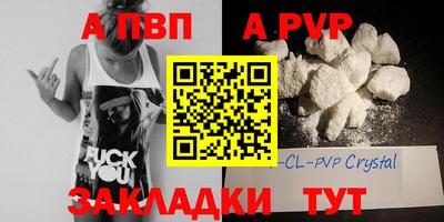 apvp Сланцы