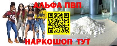 apvp Сланцы