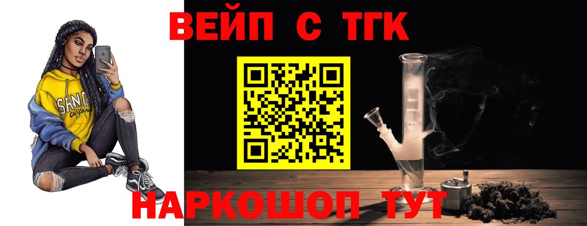 ТГК вейп с тгк  Дистиллят ТГК THC oil  Слободской  Вход с VPN 
